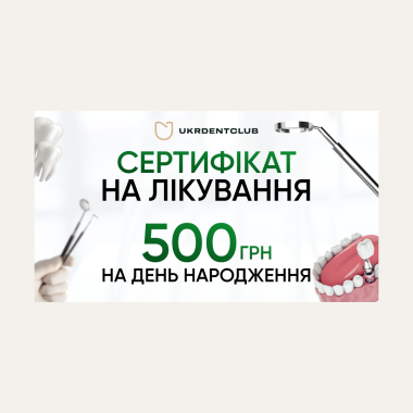 Подарунок 500 грн на день народження